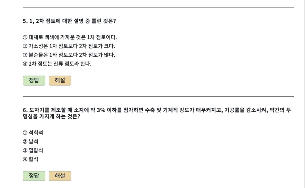 도자공예기능사 필기 기출문제 예시 사진
